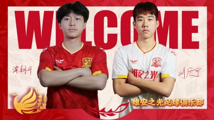 官宣 | 球员刘展宇、谭朝升正式加盟河北雄安之光足球俱乐部